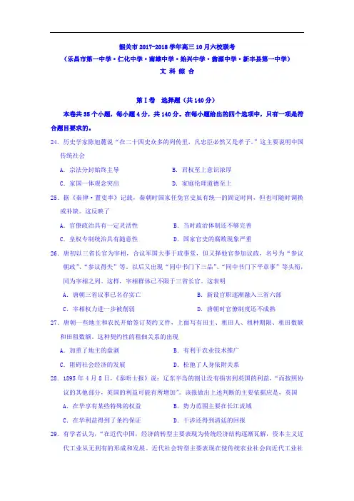 广东省韶关市六校2017-2018学年高三10月联考文科综合历史试题 Word版含答案