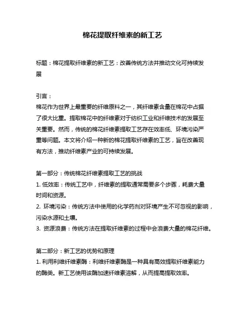 棉花提取纤维素的新工艺