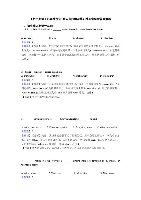 【初中英语】名词性从句-知识点归纳与练习精品资料含答案解析