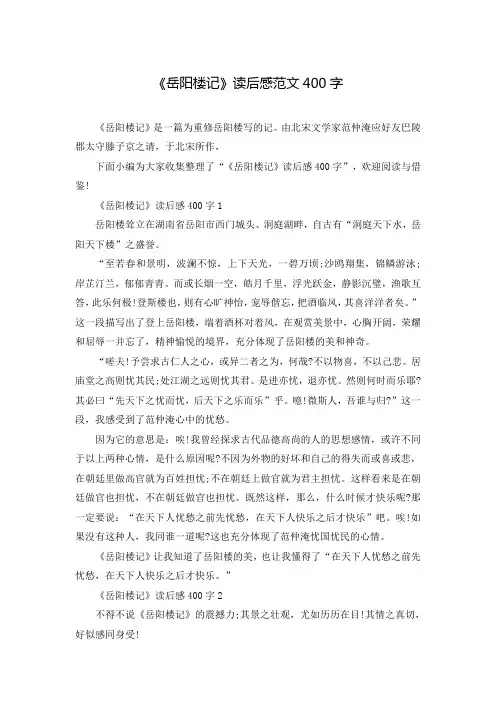 《岳阳楼记》读后感范文400字