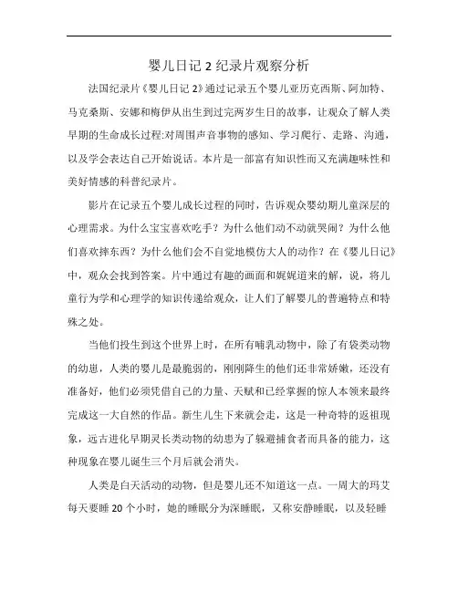婴儿日记2纪录片观察分析