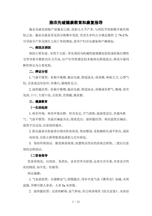 产科中医护理健康教育资料全
