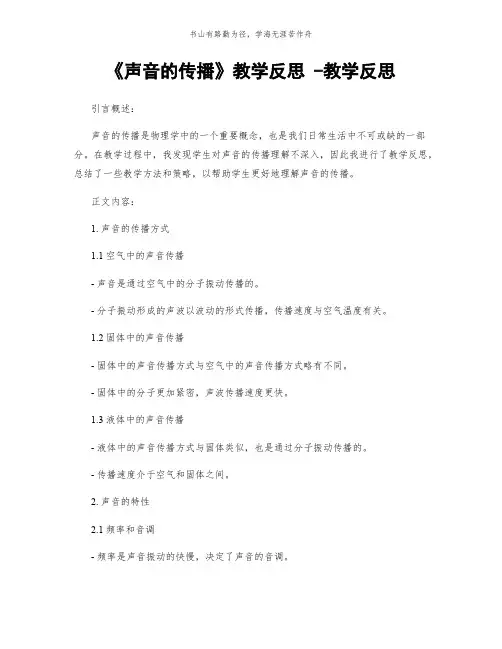 《声音的传播》教学反思 -教学反思简版