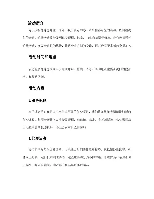 健身房周年庆活动方案