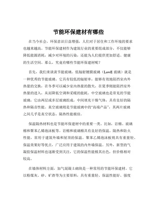 节能环保建材有哪些