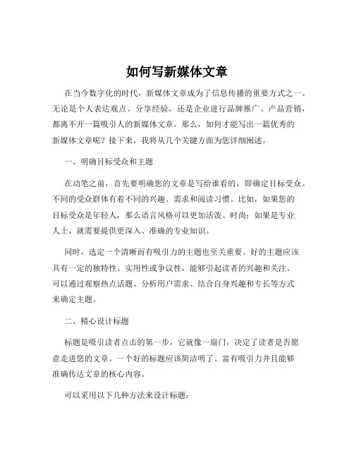如何写新媒体文章