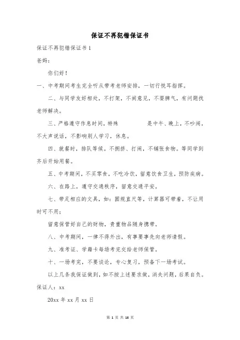 保证不再犯错保证书