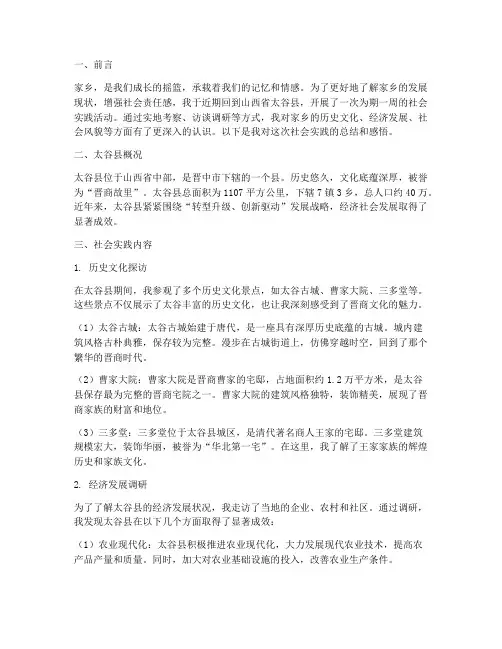 家乡太谷社会实践报告