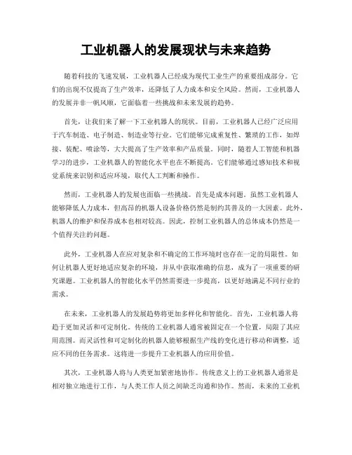 工业机器人的发展现状与未来趋势