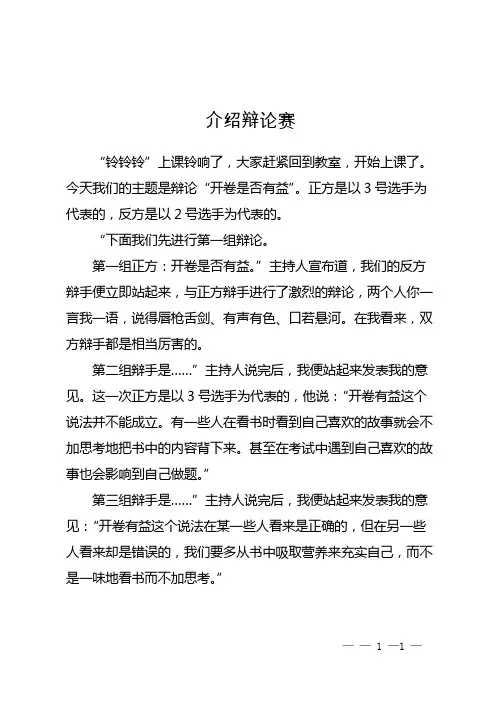 介绍辩论赛