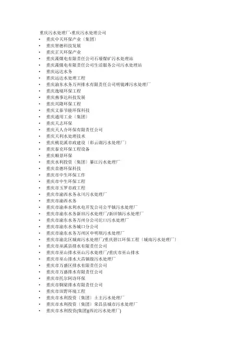 重庆污水处理厂大全