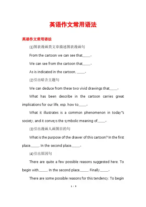 英语作文常用语法