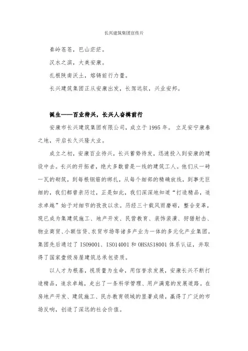 建筑集团建筑公司宣传片解说词脚本文案