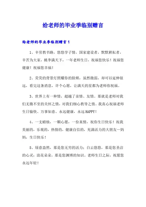 给老师的毕业季临别赠言