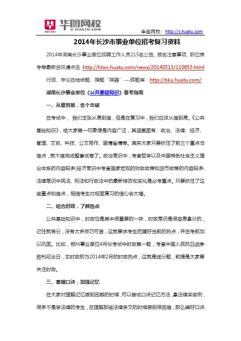 2014年长沙市事业单位招考复习资料