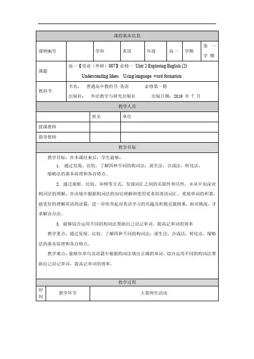 高一英语外研版必修一Unit 2 Exploring English 2教学设计