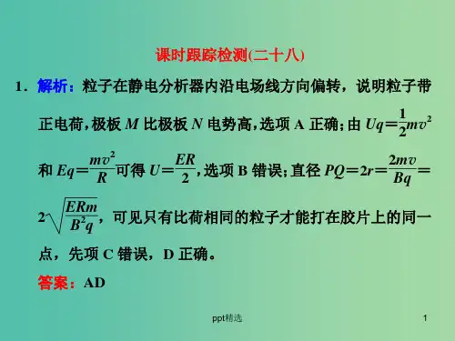高考物理一轮复习 课时跟踪检测(二十八)习题详解课件 新人教版