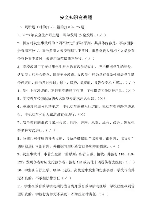 2023年安全知识竞赛题答案