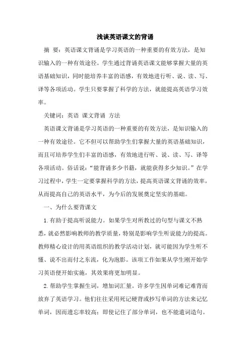 英语课文背诵论文