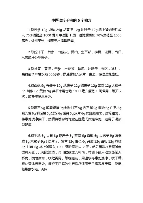 中医治疗手癣的6个偏方