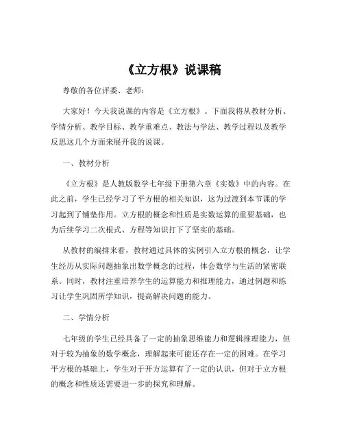 《立方根》说课稿
