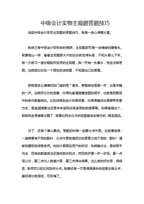中级会计实物主观题答题技巧