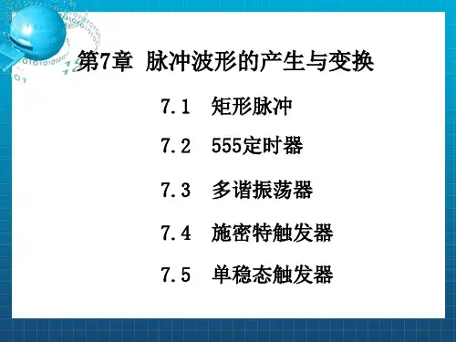 用555定时器组成的脉冲电路