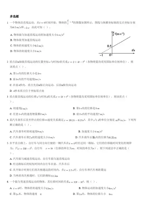 年人教版(2019)高中物理必修一直线运动函数关系类经典题目专练