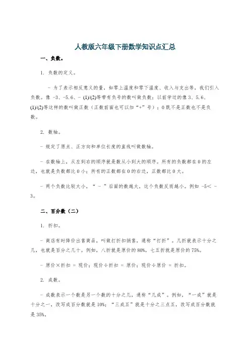 人教版六年级下册数学知识点汇总