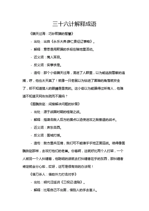 三十六计解释成语