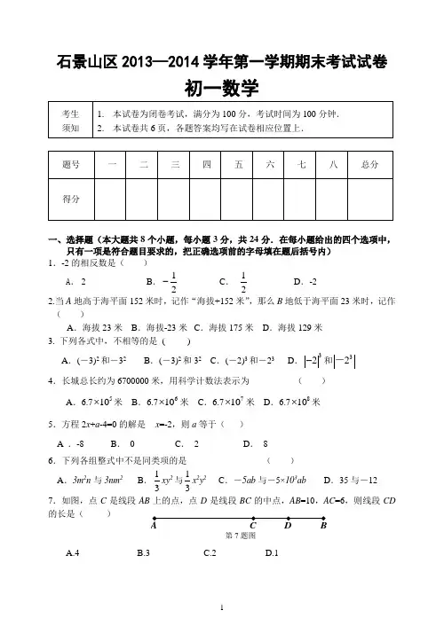 2013-2014北京初一数学各区期末考试题汇总(含标准答案)--12.2705