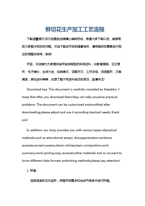 鲜切花生产加工工艺流程