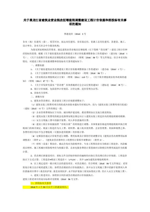 黑建造2016年2号文-16.4.27