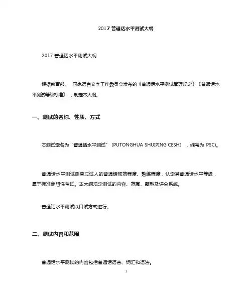 2017普通话水平测试大纲