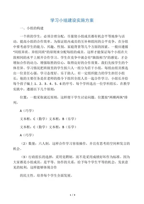 学习小组建设实施方案