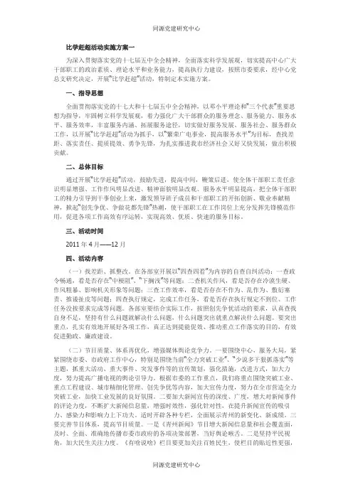 比学赶超活动实施方案4篇