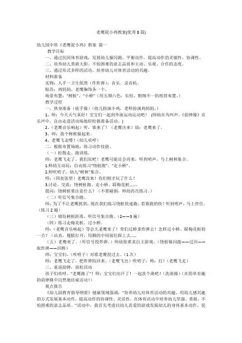 老鹰捉小鸡教案(优秀8篇)