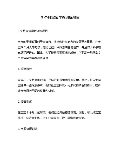 9个月宝宝早教训练项目
