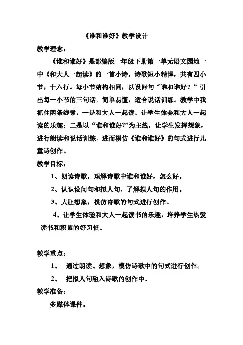 部编版一年级语文下册《谁和谁好》教学设计