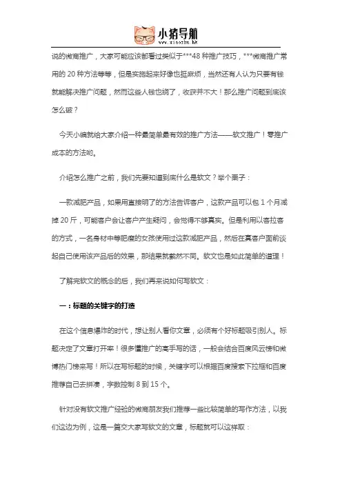 手把手教你写高质量的微商引流软文