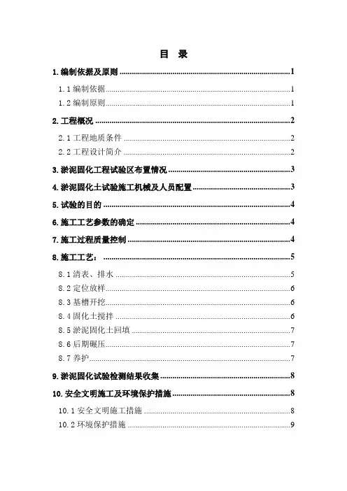 路基地基处理(淤泥固化)工艺性试验施工方案