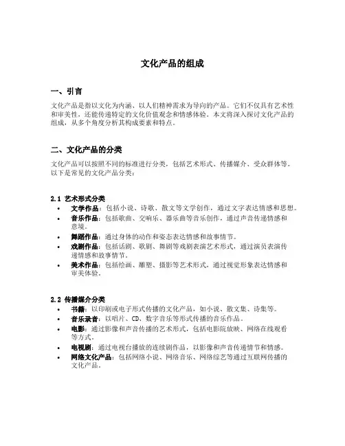 文化产品的组成
