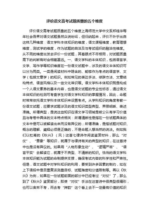 评价语文高考试题质量的五个维度