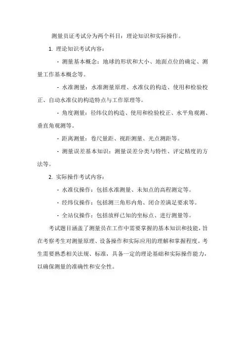 测量员证考试内容