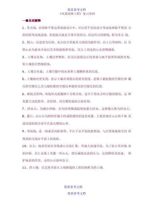 实用参考风景园林工程复习资料
