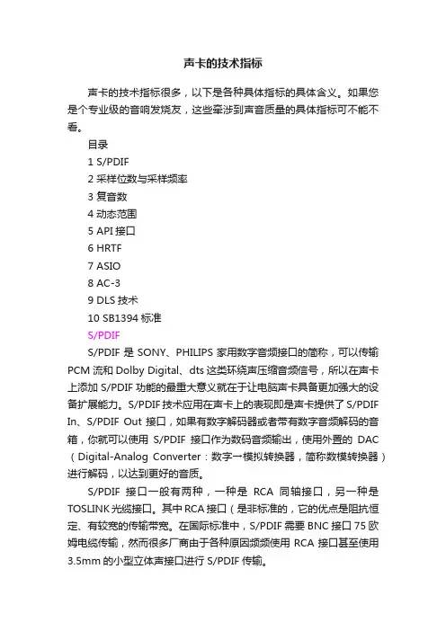 声卡的技术指标