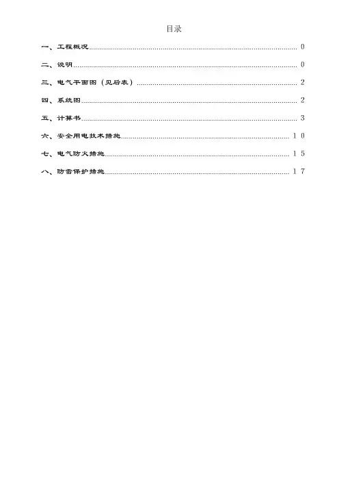 办公楼临时用电方案