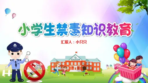 禁毒知识教育毒品知识禁毒优质课件PPT