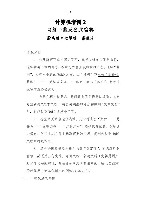 《计算机培训》word版