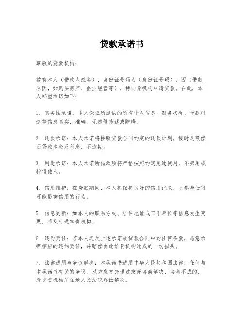 贷款承诺书